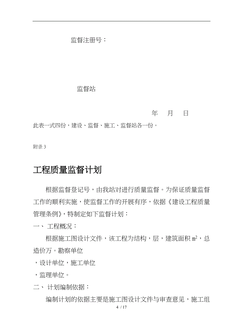 土建质量监督表资料汇编_第4页