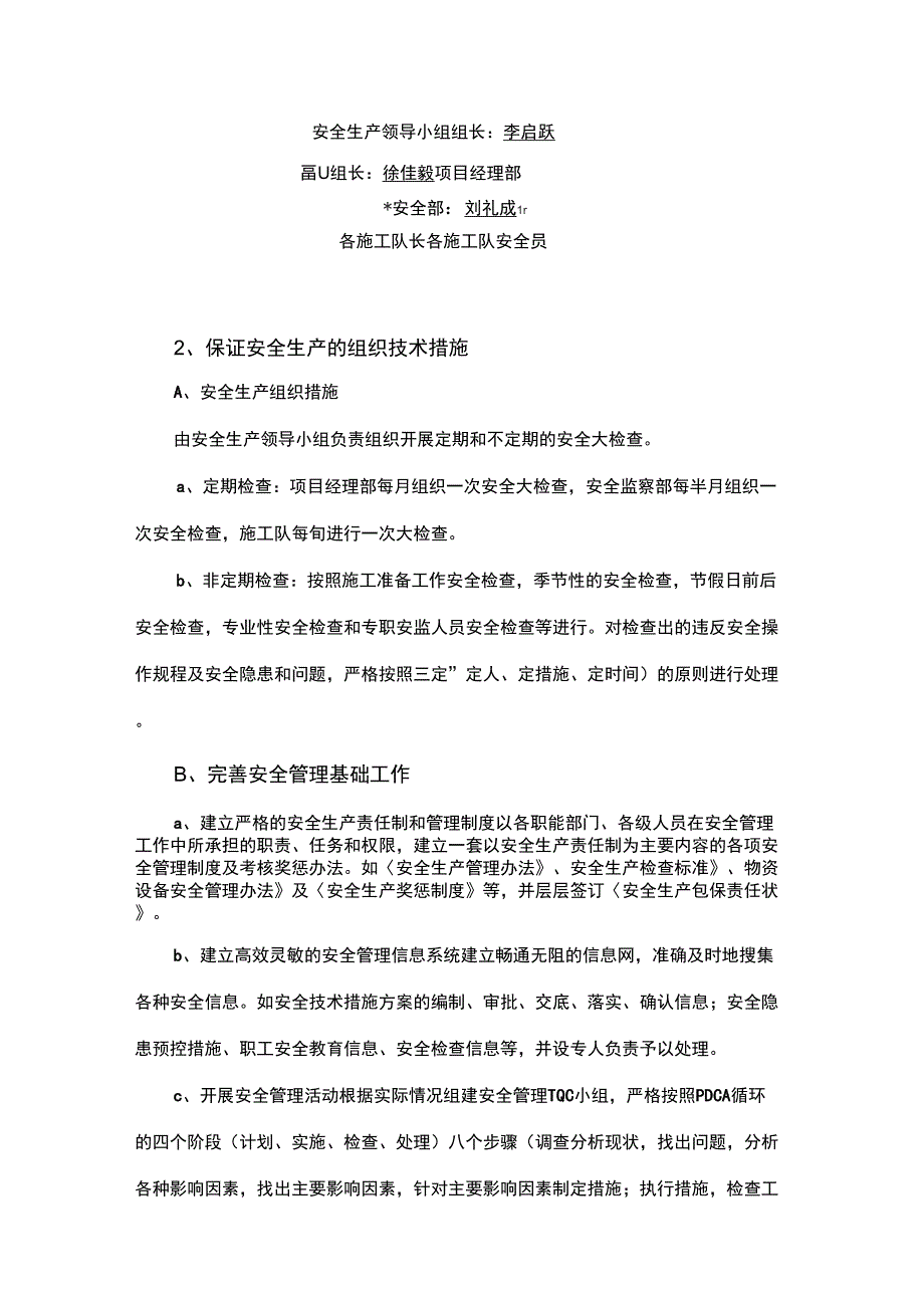 公路工程专项安全工程施工设计方案_第3页