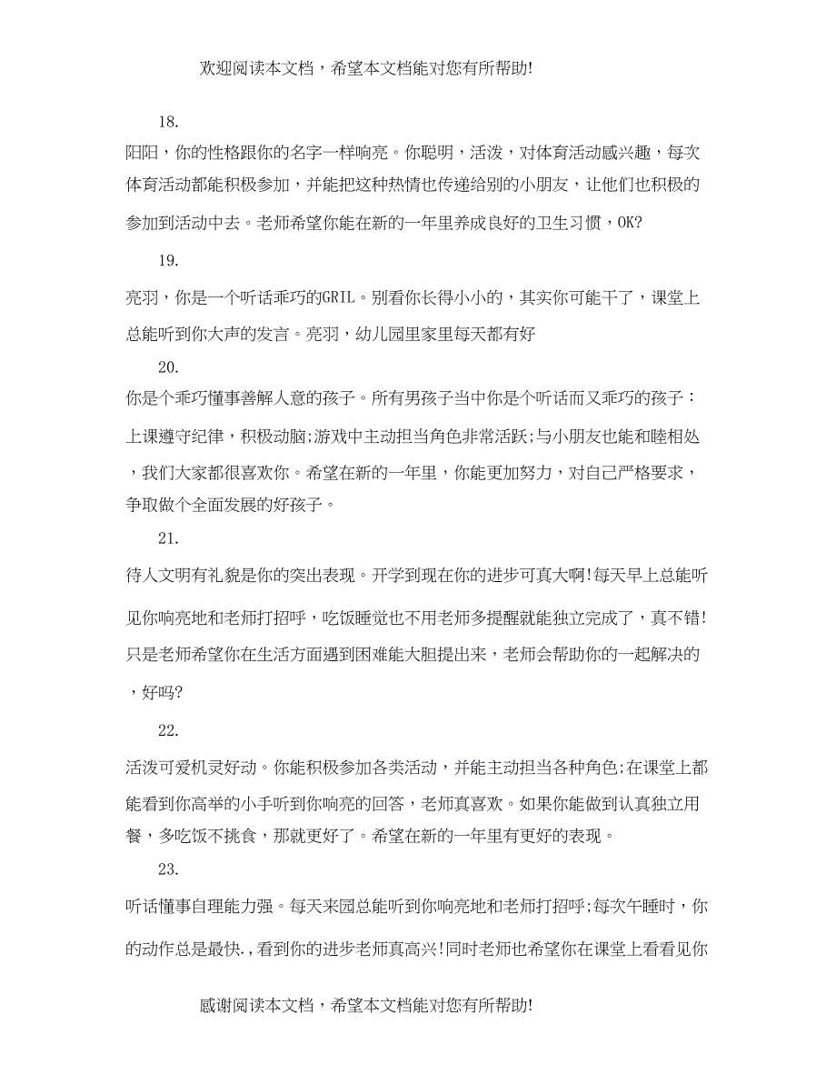 2022年幼儿园大班下学期简短评语_第4页