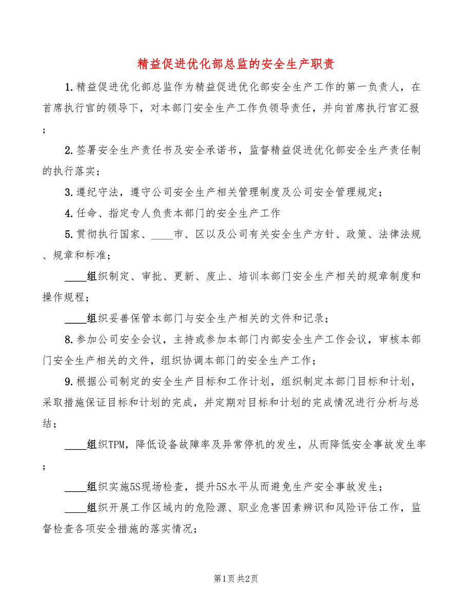 精益促进优化部总监的安全生产职责_第1页