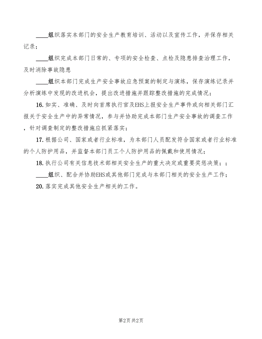 精益促进优化部总监的安全生产职责_第2页