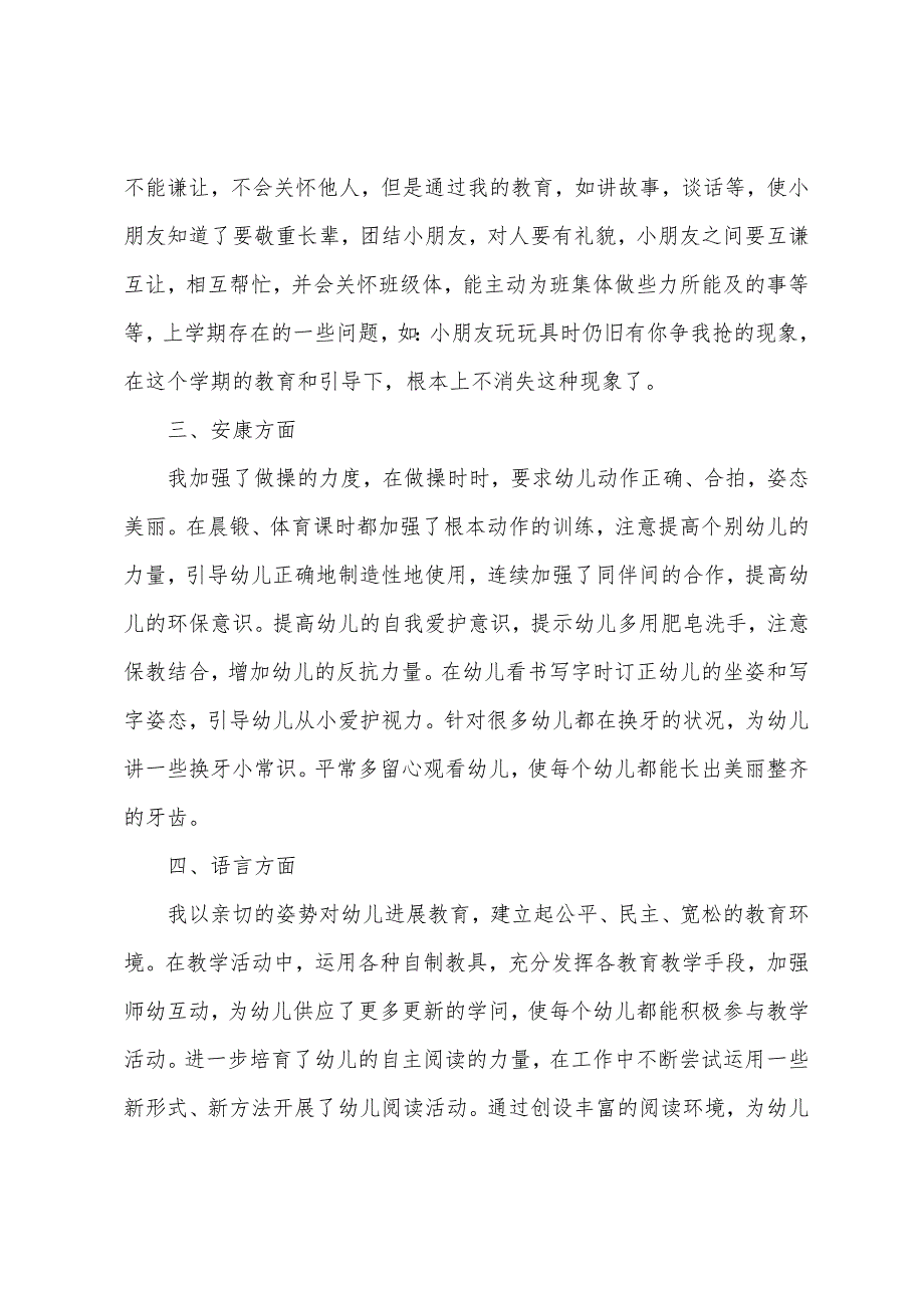 幼儿园大班学期教学工作总结范文.docx_第2页