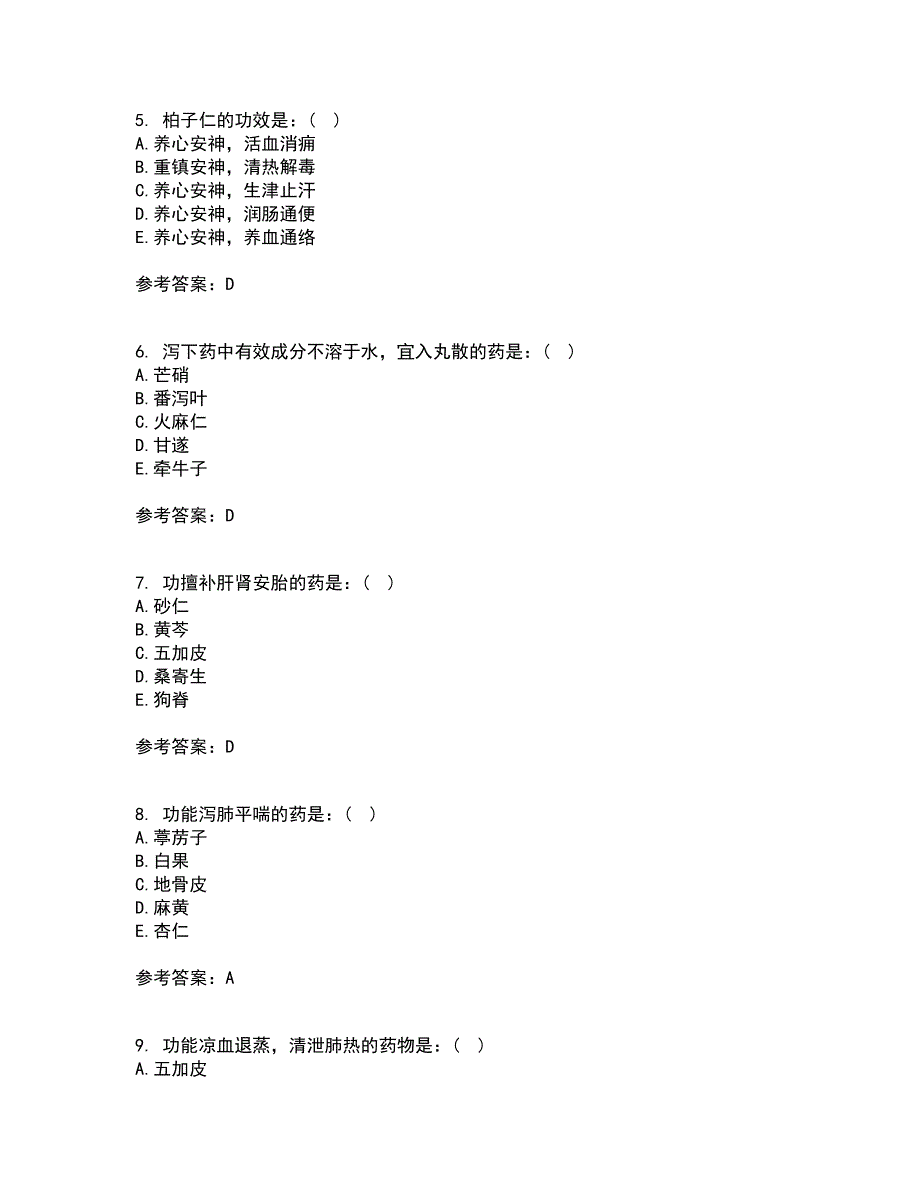 中国医科大学21春《中医药学概论》离线作业一辅导答案41_第2页