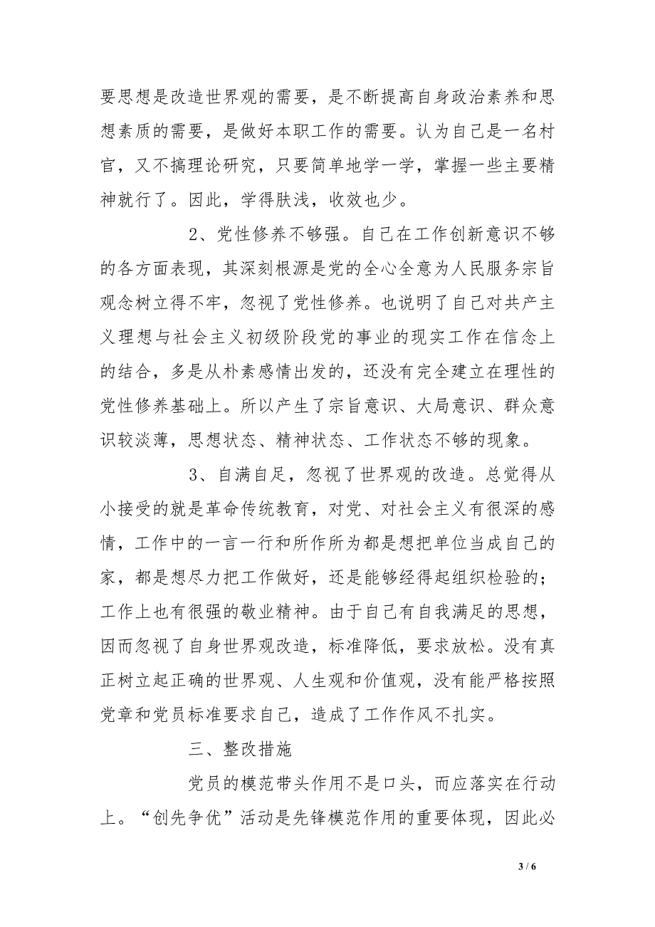 卫生院副院长个人党性分析材料_第3页