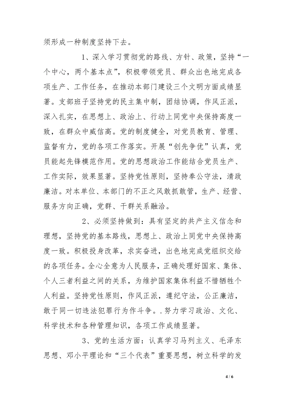 卫生院副院长个人党性分析材料_第4页