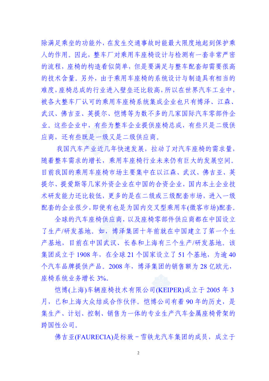 2011年武汉某汽车厂房建设项目可行性分析论证报告.doc_第2页