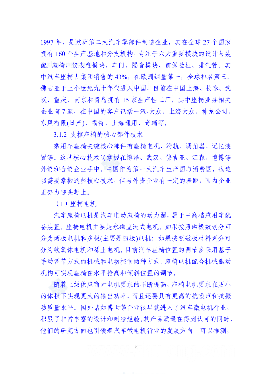 2011年武汉某汽车厂房建设项目可行性分析论证报告.doc_第3页