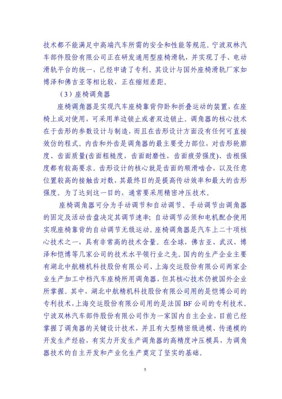 2011年武汉某汽车厂房建设项目可行性分析论证报告.doc_第5页