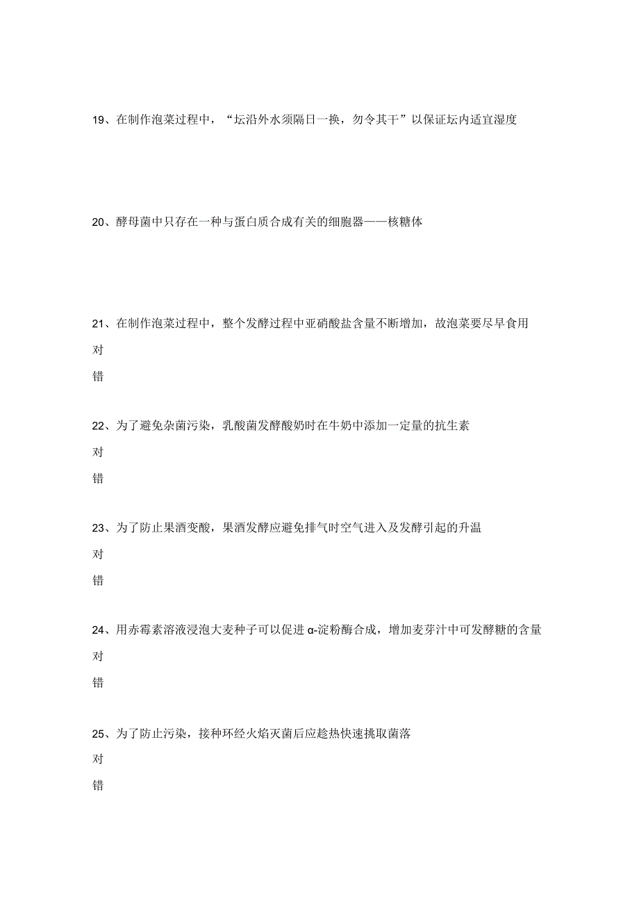 发酵工程判断题及答案_第4页