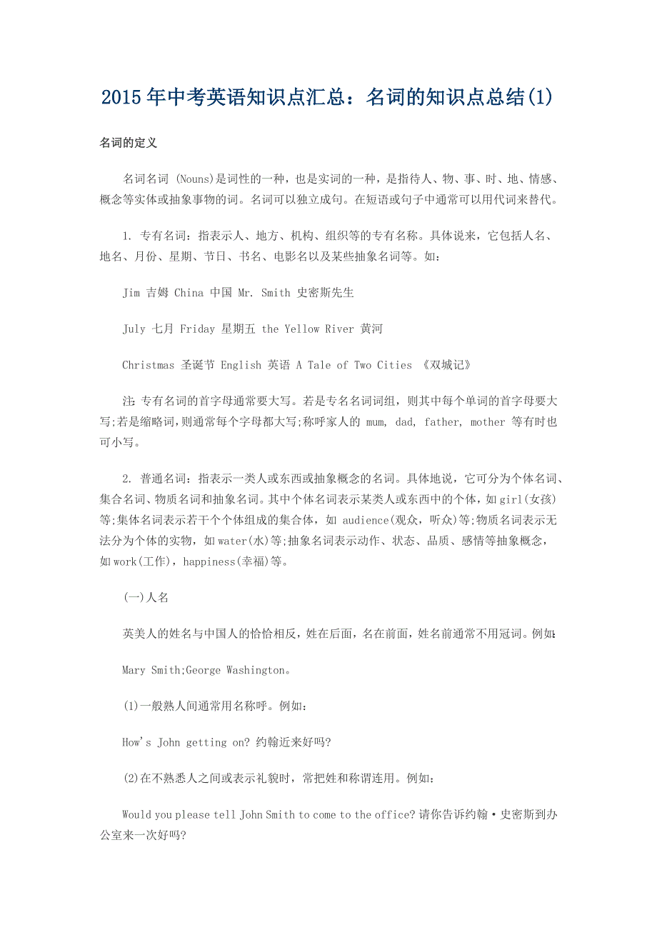 2015年中考英语知识点汇总_第1页