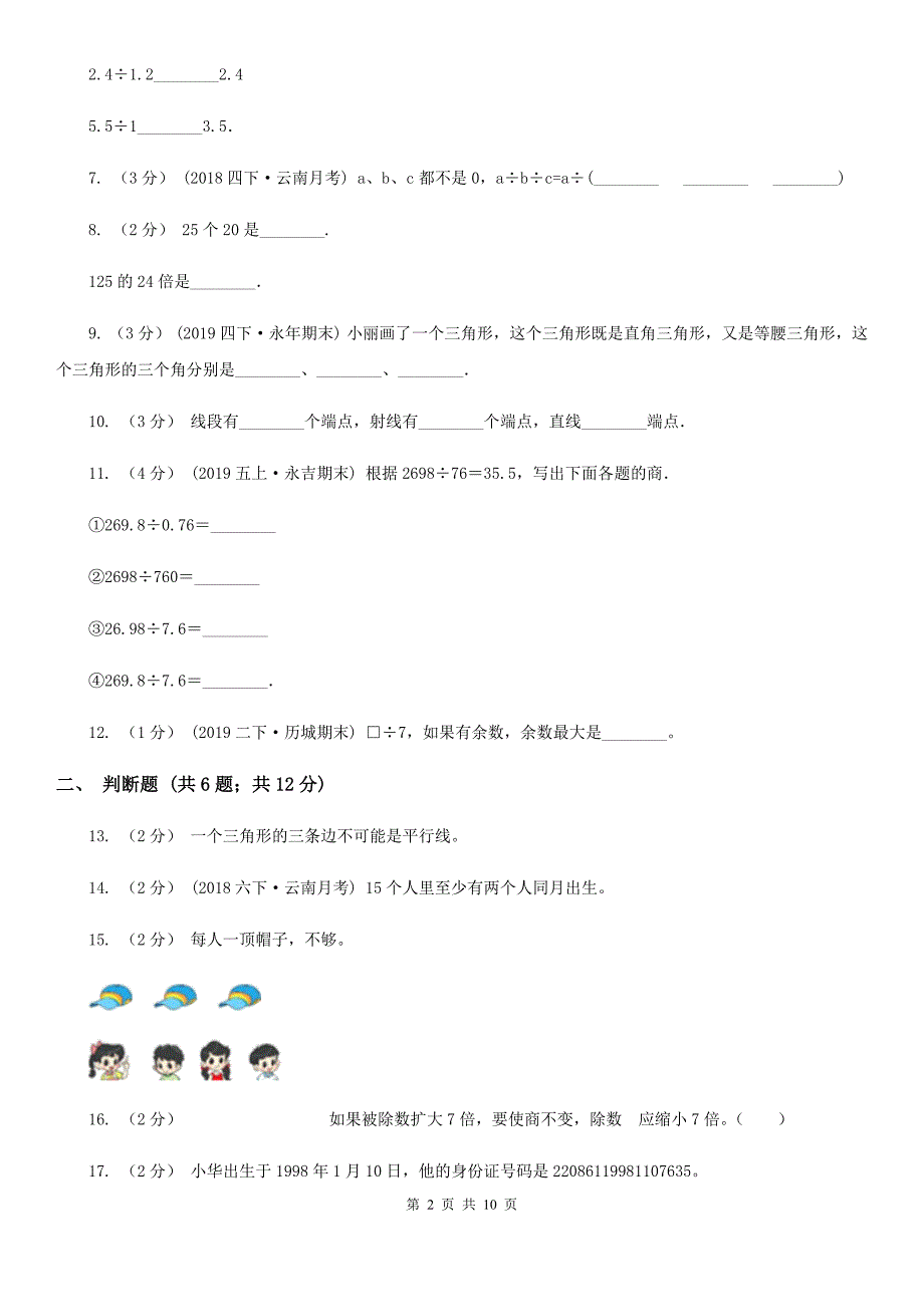 安徽省马鞍山市四年级上学期期末数学试卷_第2页