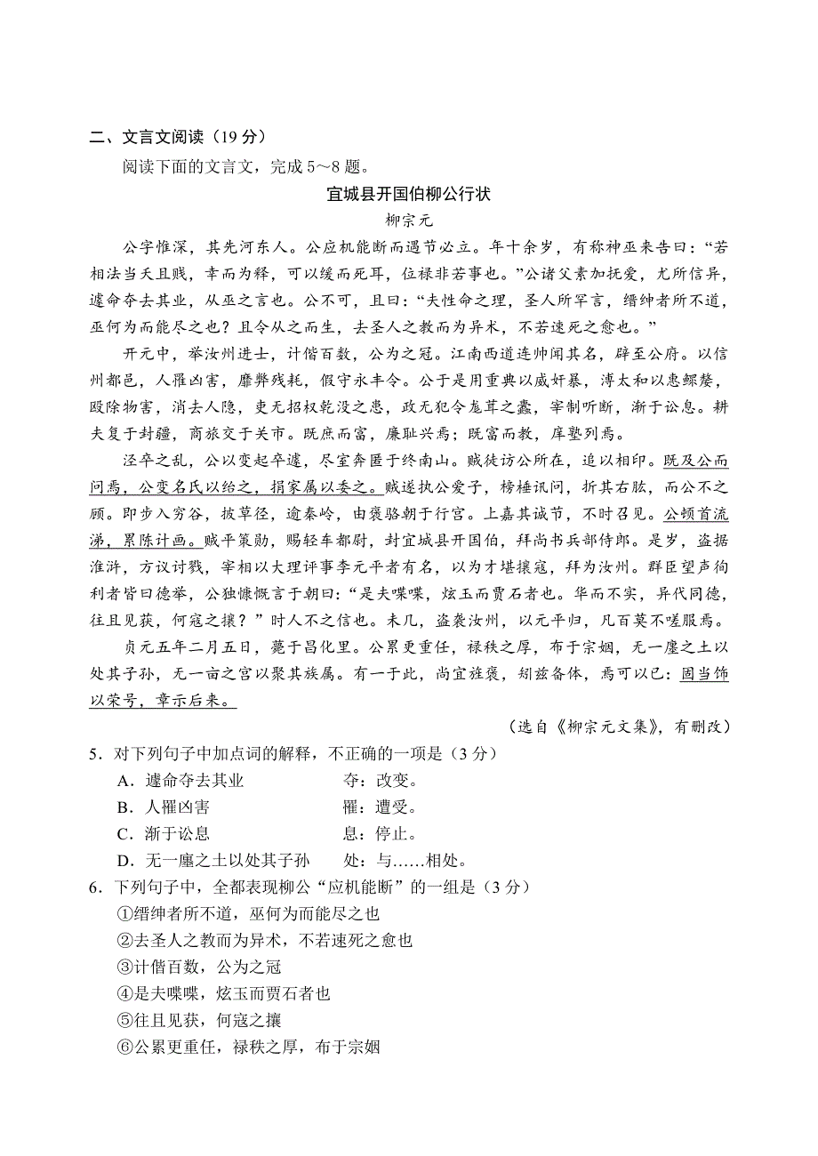 苏锡常镇2013年语文模拟试卷(二模).doc_第2页