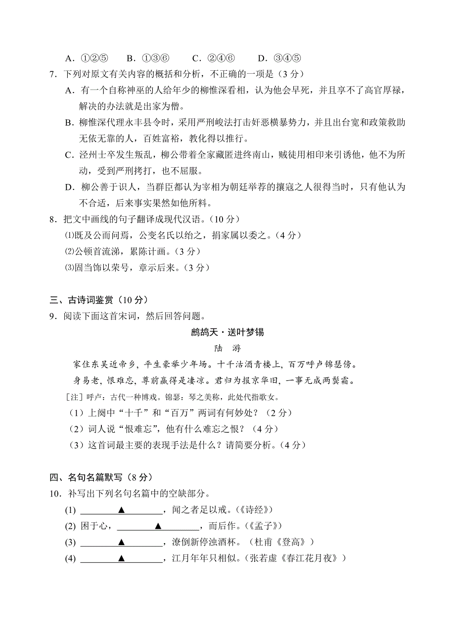 苏锡常镇2013年语文模拟试卷(二模).doc_第3页