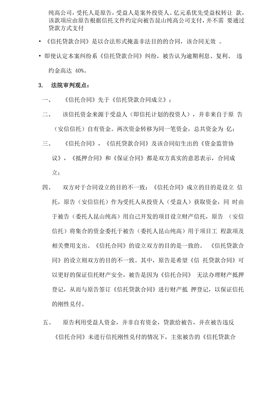 安信信托VS昆山纯高案例分析_第4页