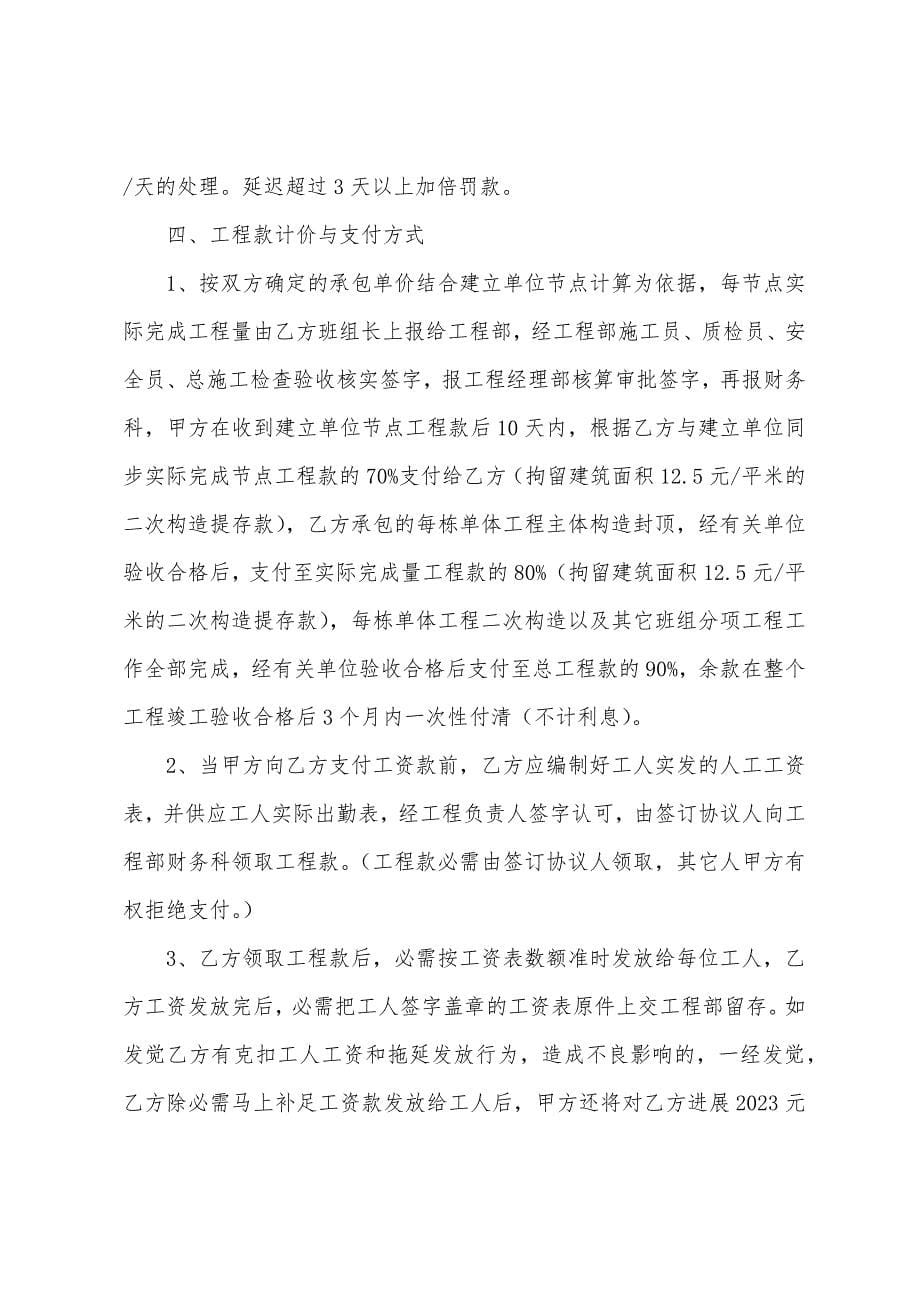 木工班组分部分项工程劳务承包协议书.docx_第5页