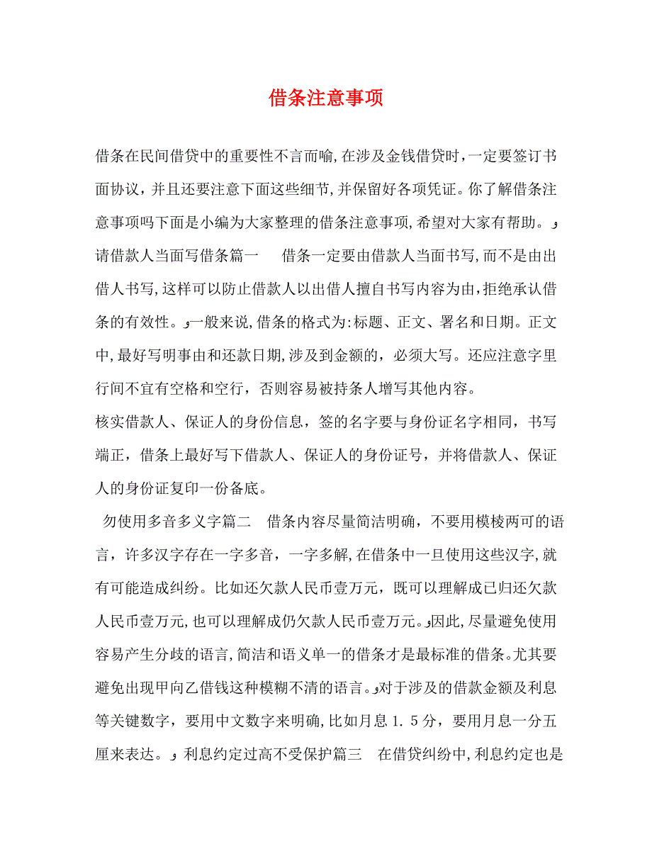 借条注意事项_第1页