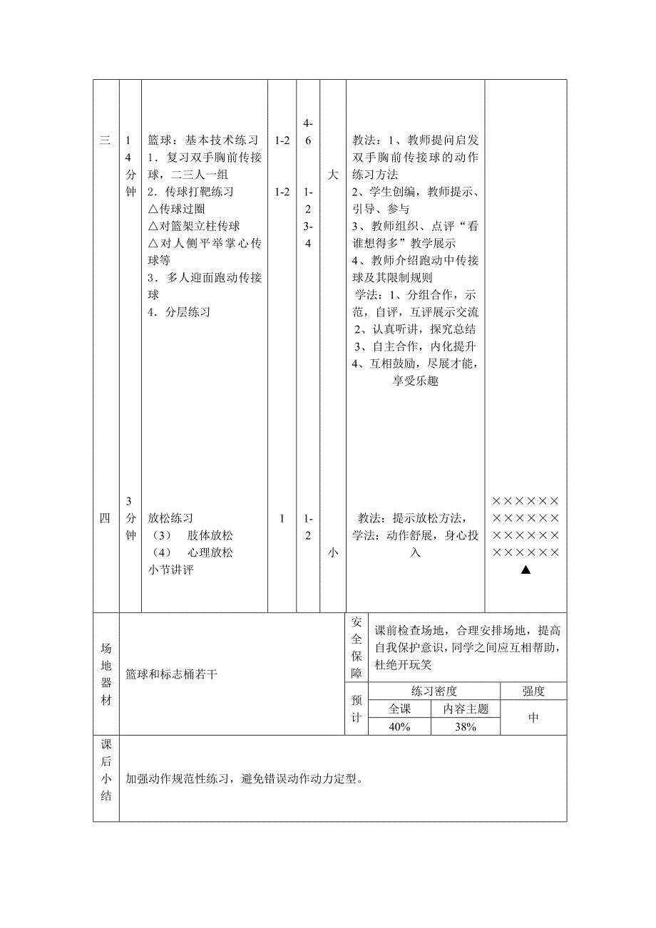 八年级体育与健身课时计划1.doc_第4页