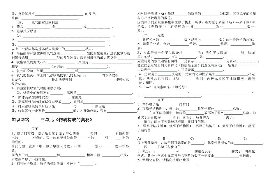 9年级上期末复习化学基础过关.doc_第2页