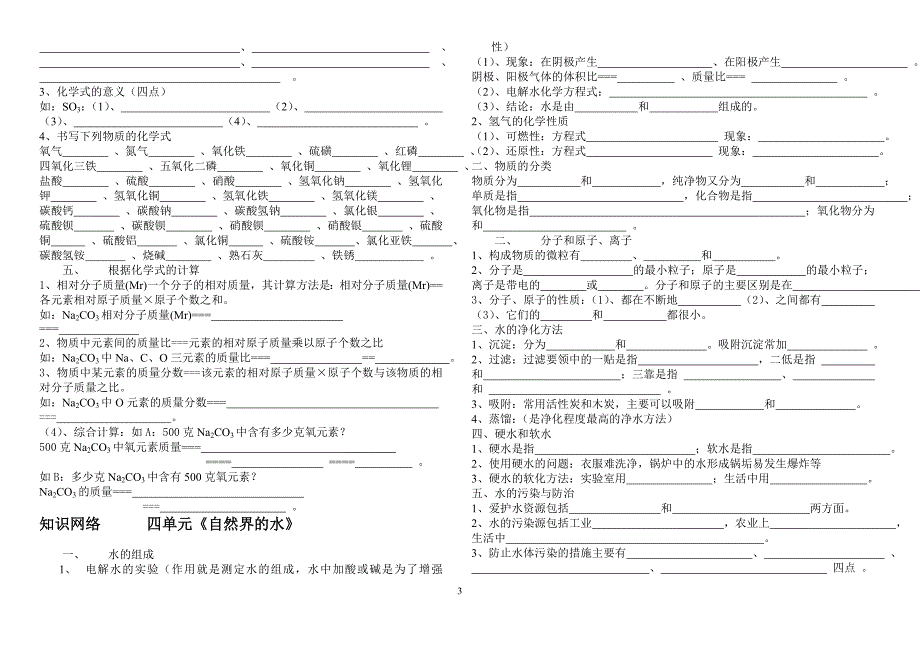 9年级上期末复习化学基础过关.doc_第3页