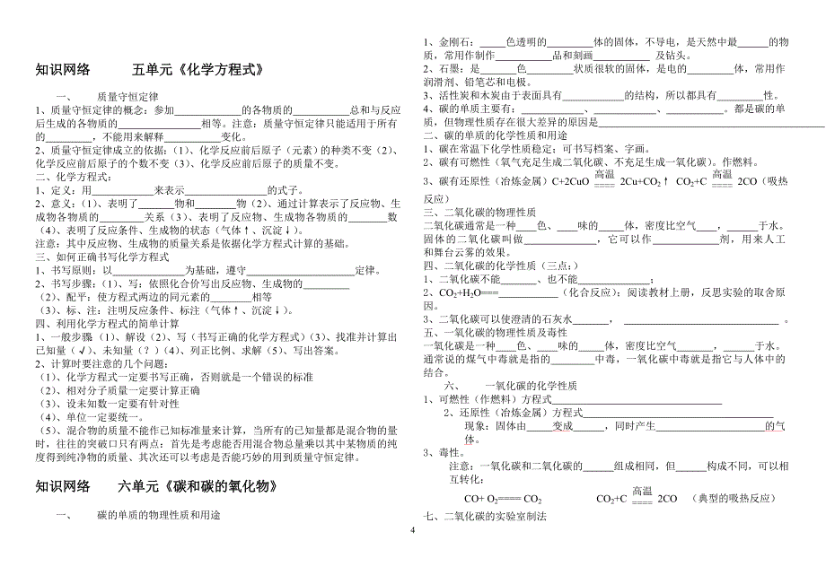 9年级上期末复习化学基础过关.doc_第4页