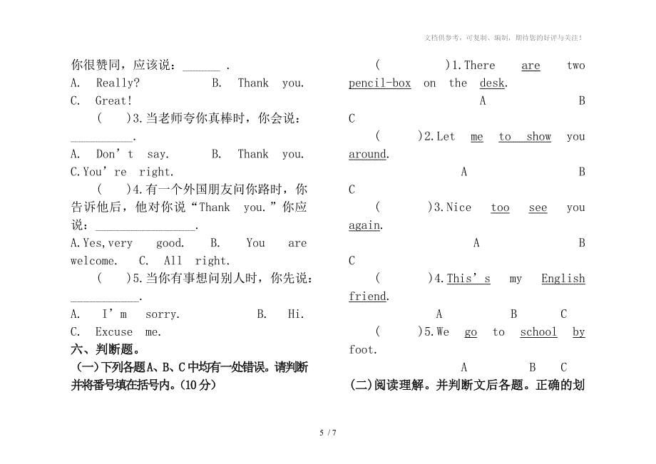 太平小学六年级下册月考试卷_第5页