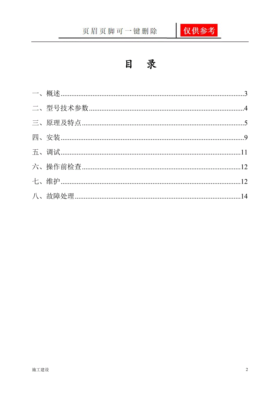 真空皮带脱水机皮带自动纠偏装置使用说明书沐风书屋_第2页