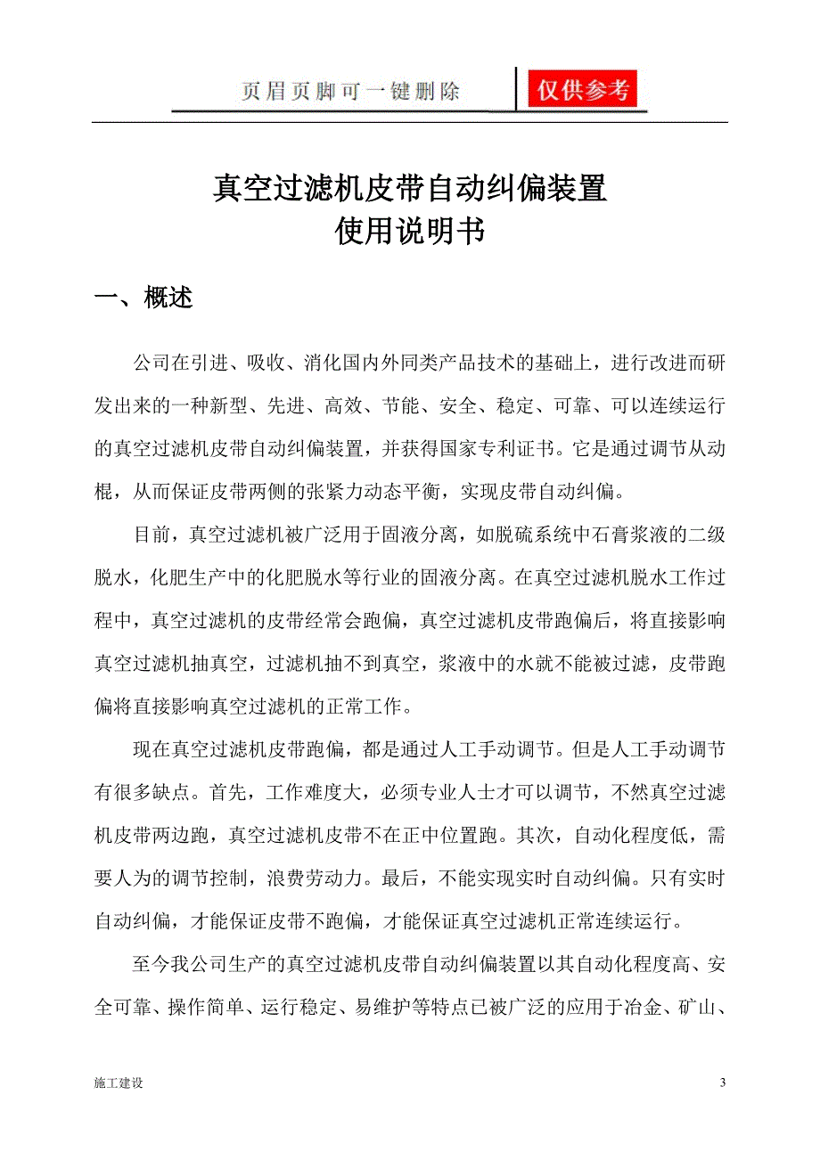 真空皮带脱水机皮带自动纠偏装置使用说明书沐风书屋_第3页