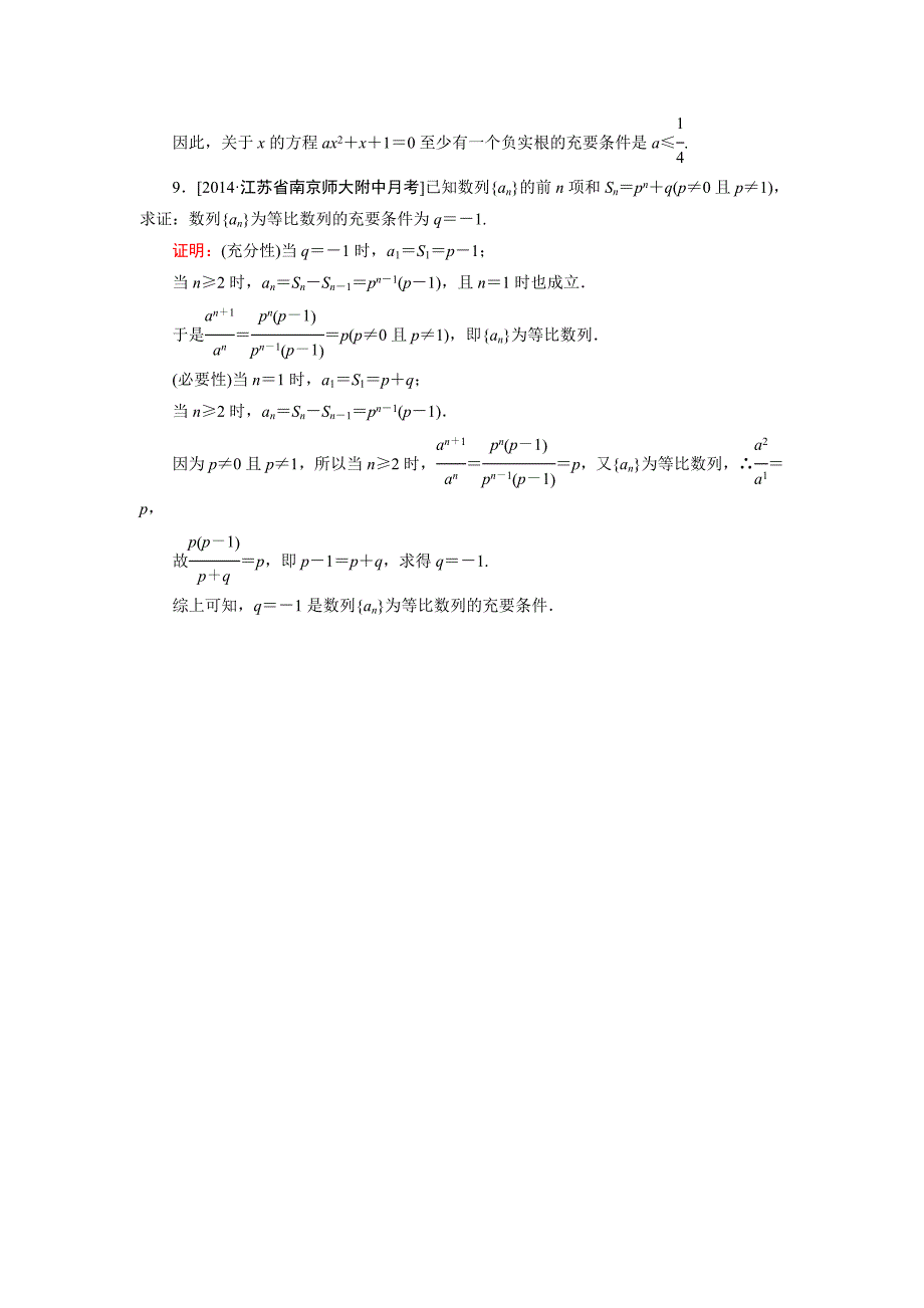 最新 高中数学北师大版选修21课时作业：1.2.2 充要条件 含解析_第3页