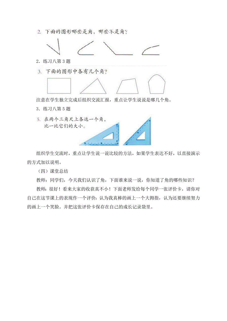 《角的初步认识》参考教案1_第4页