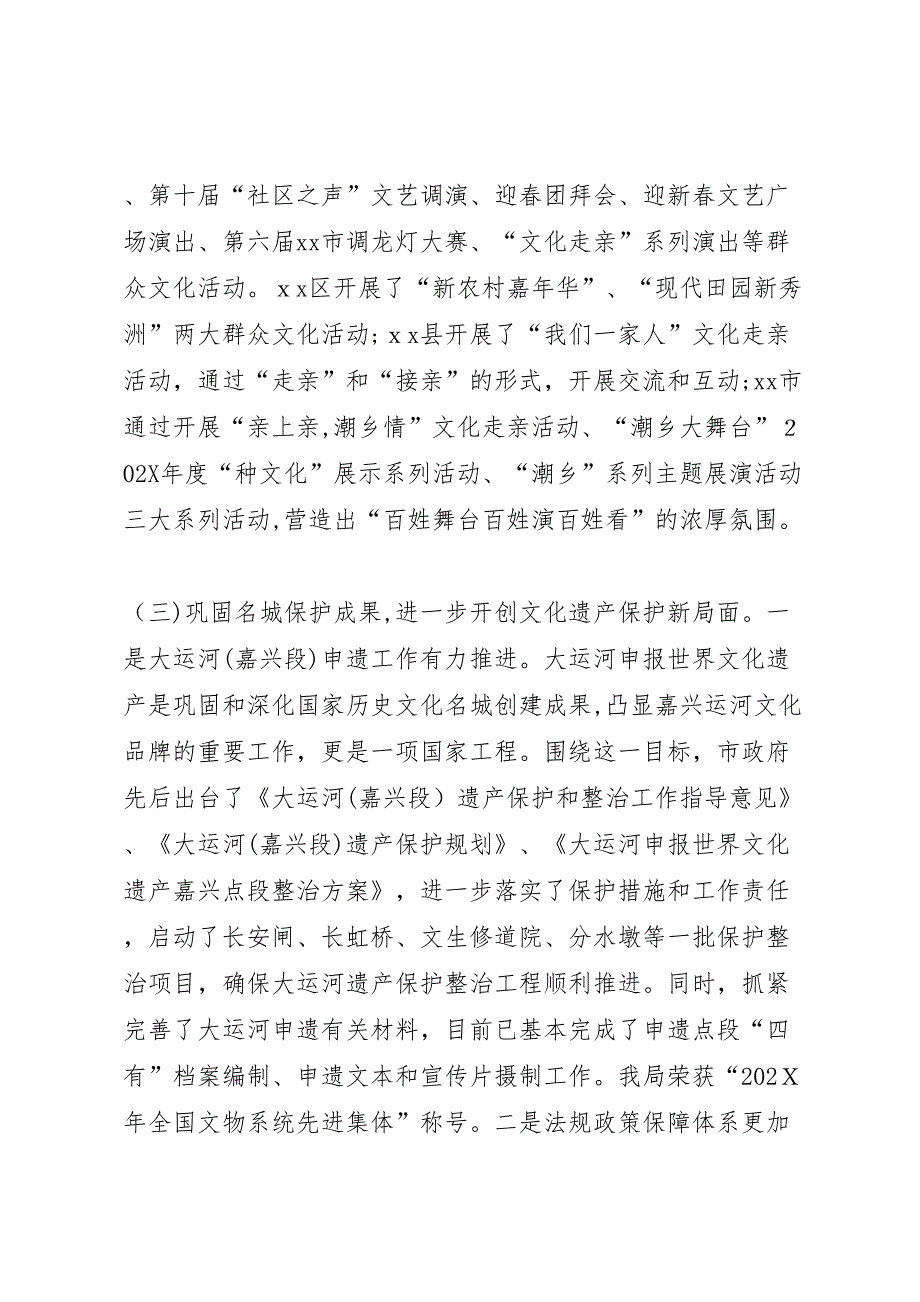 市文化广电新闻出版局工作报告_第4页