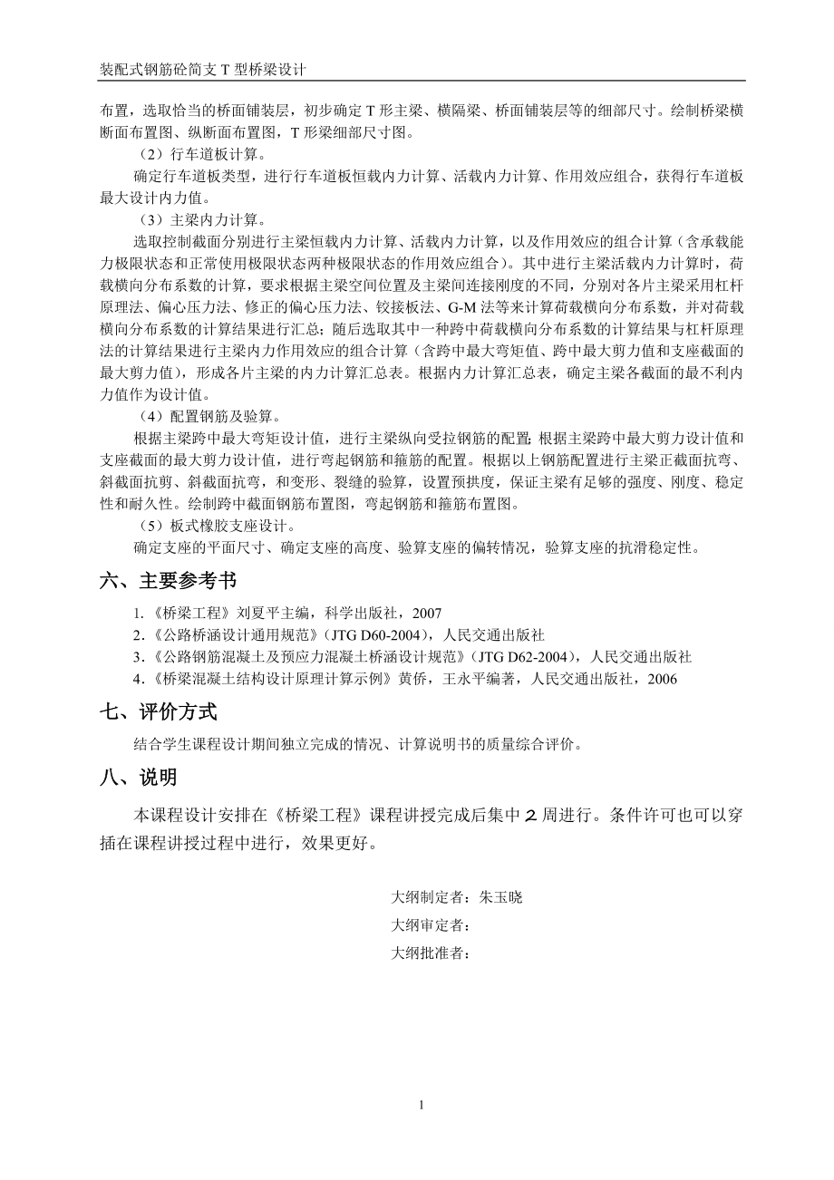 装配式混凝土简支t型梁桥课程设计_第2页