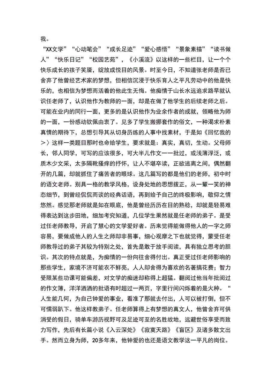 乡村教师采访笔记：在理想的阳光下灿烂_第2页