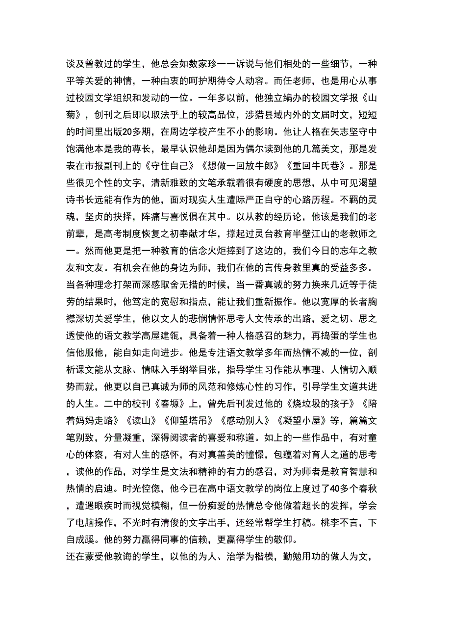 乡村教师采访笔记：在理想的阳光下灿烂_第3页