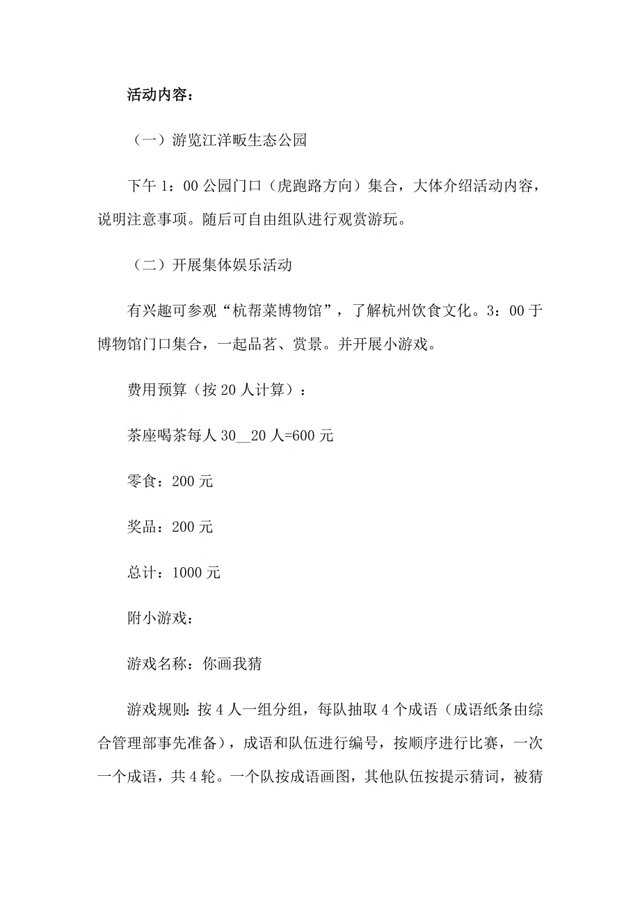 2023活动方案模板锦集8篇【最新】_第2页