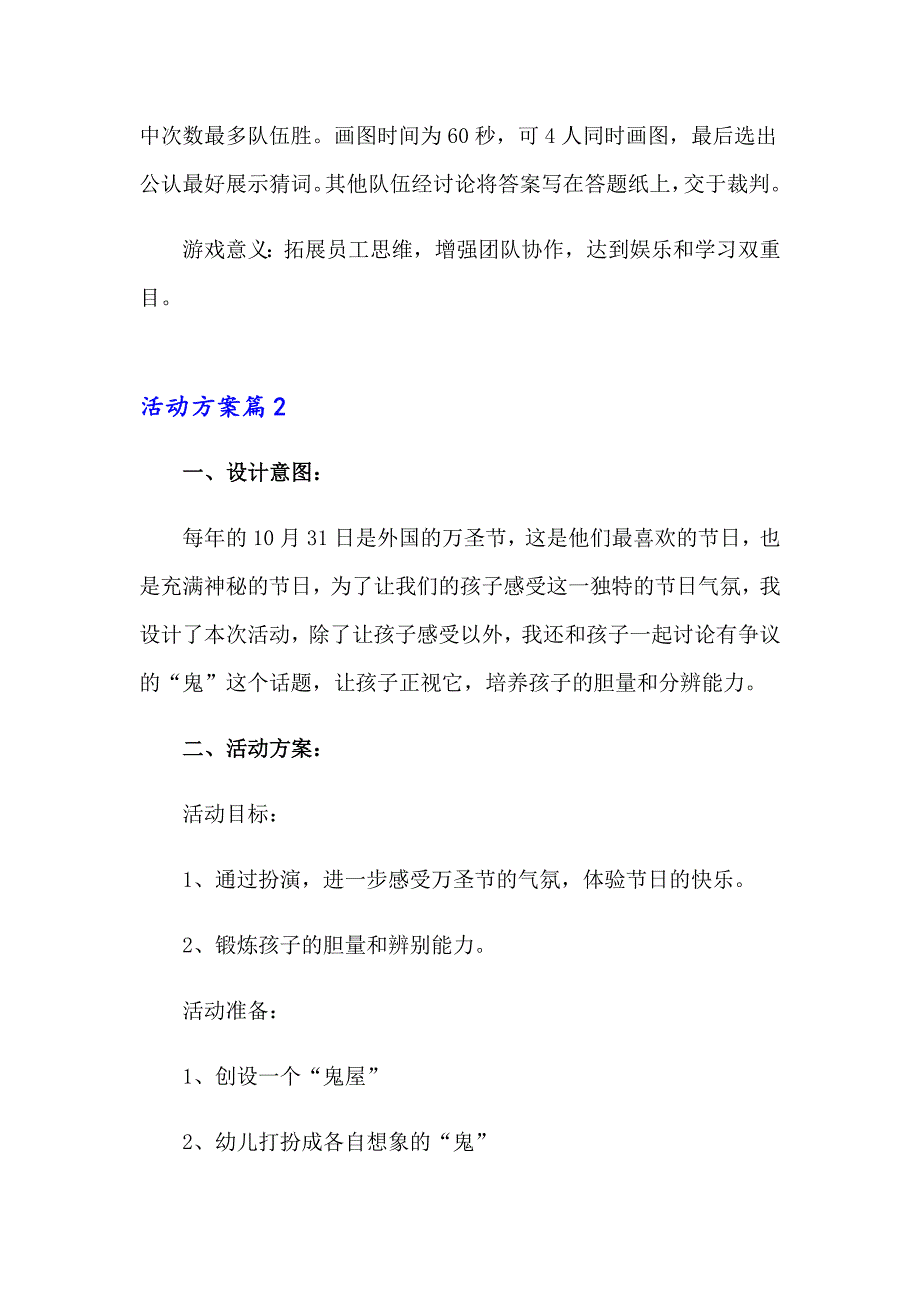 2023活动方案模板锦集8篇【最新】_第3页