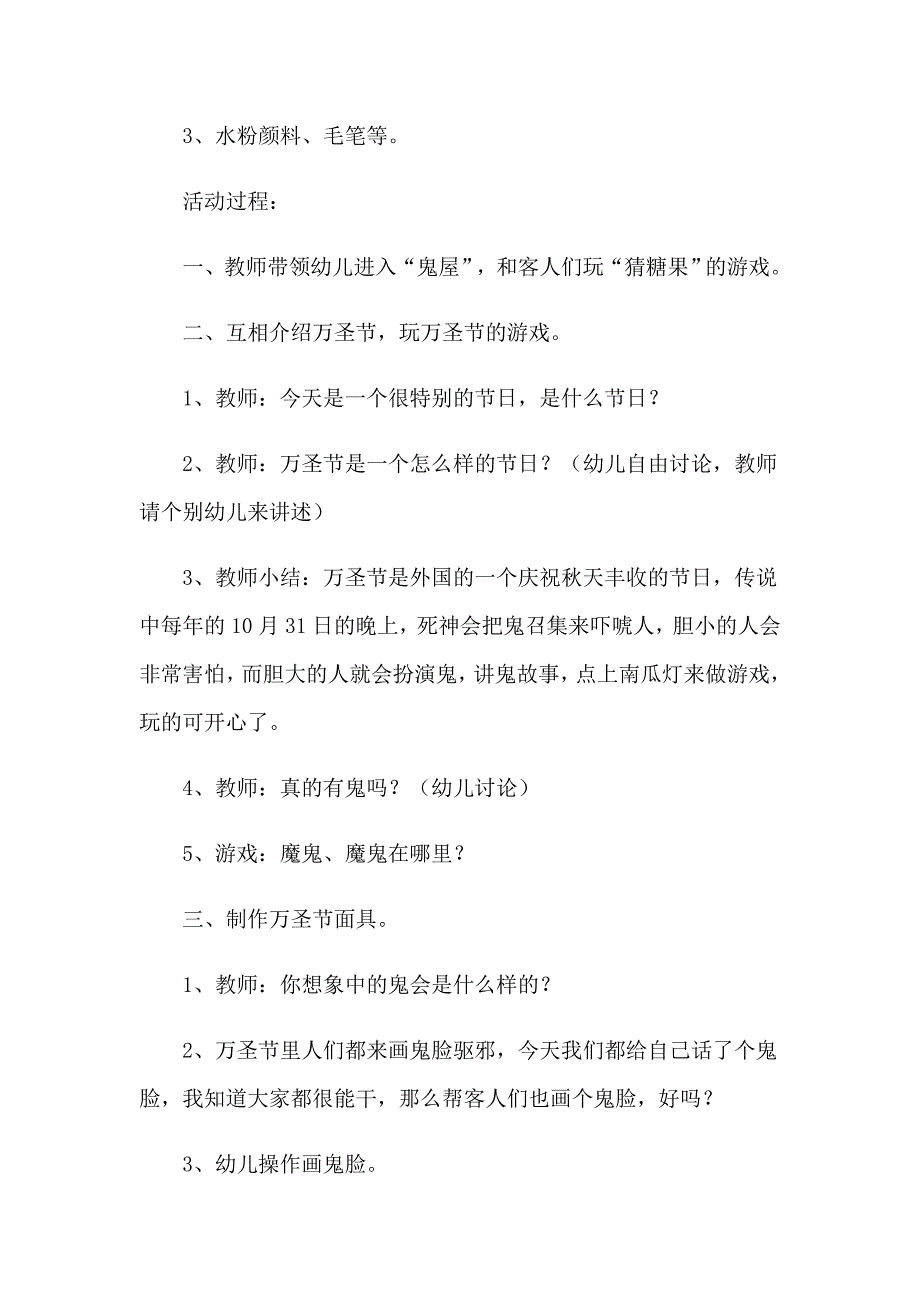 2023活动方案模板锦集8篇【最新】_第4页