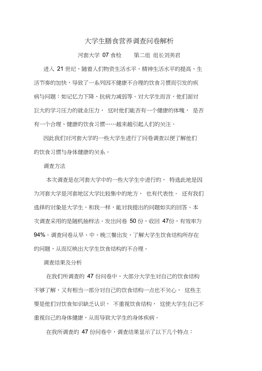 大学生膳食营养调查问卷解析_第1页