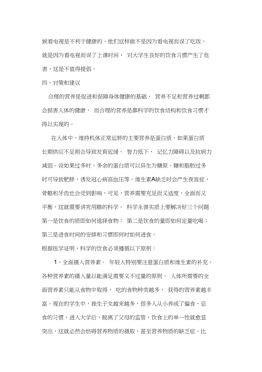 大学生膳食营养调查问卷解析_第5页