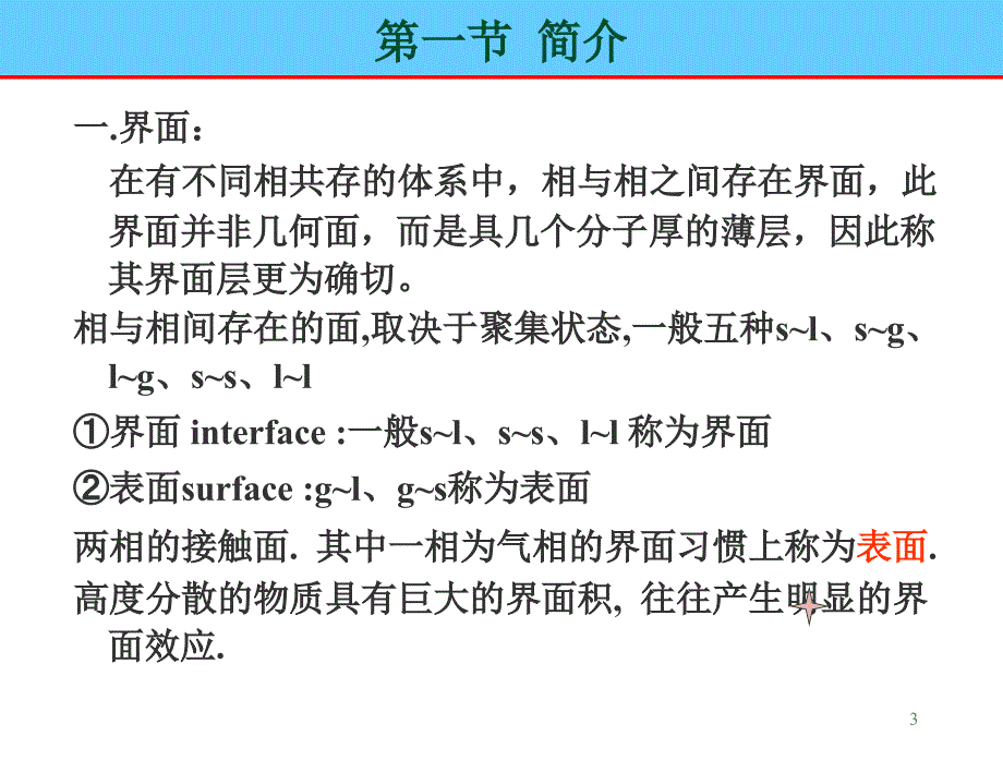 瞬间微秒级存在的液体王冠_第3页