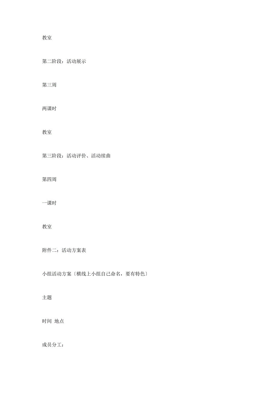 有趣的汉字教案教学设计活动安排_第2页