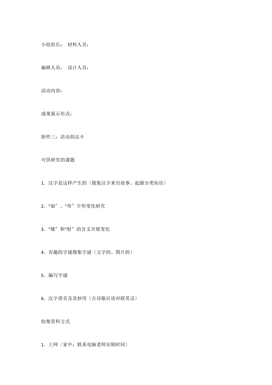 有趣的汉字教案教学设计活动安排_第3页