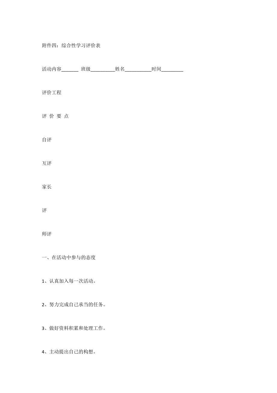 有趣的汉字教案教学设计活动安排_第5页