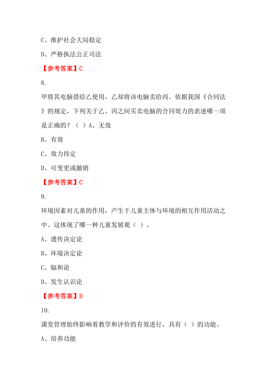 吉林省四平市《教育教学公共基础知识》教师教育_第3页