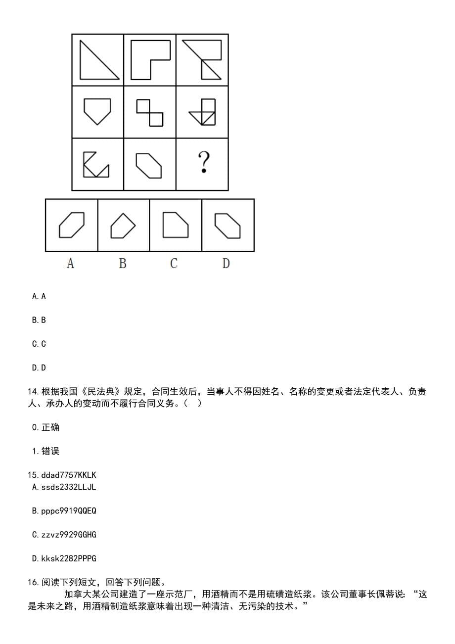 2023年05月福建莆田市^会办公室非在编行政文员招考聘用笔试题库含答案解析_第5页