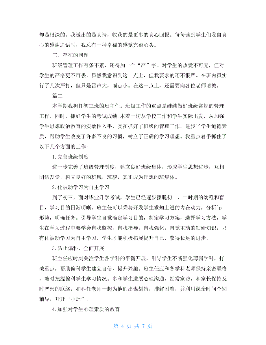 个人工作总结范文九年级个人年度工作总结三篇_第4页