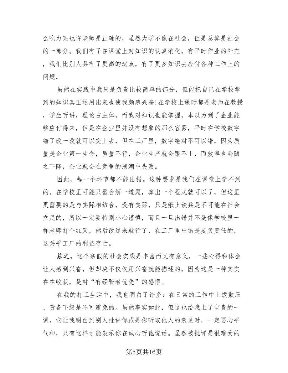 养蚕实践活动总结（3篇）.doc_第5页