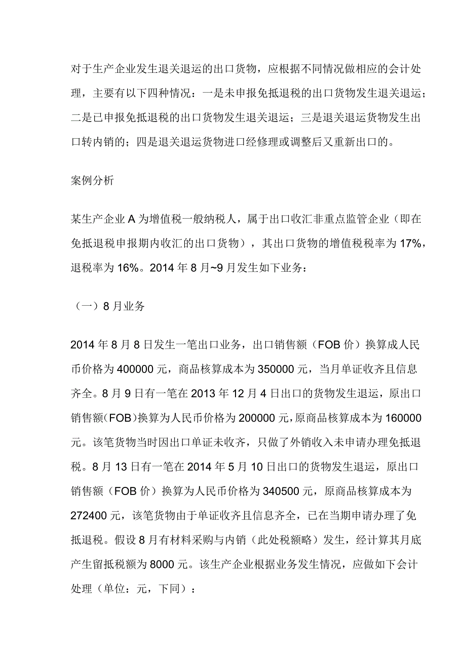 出口货物退关退运的会计处理_第2页