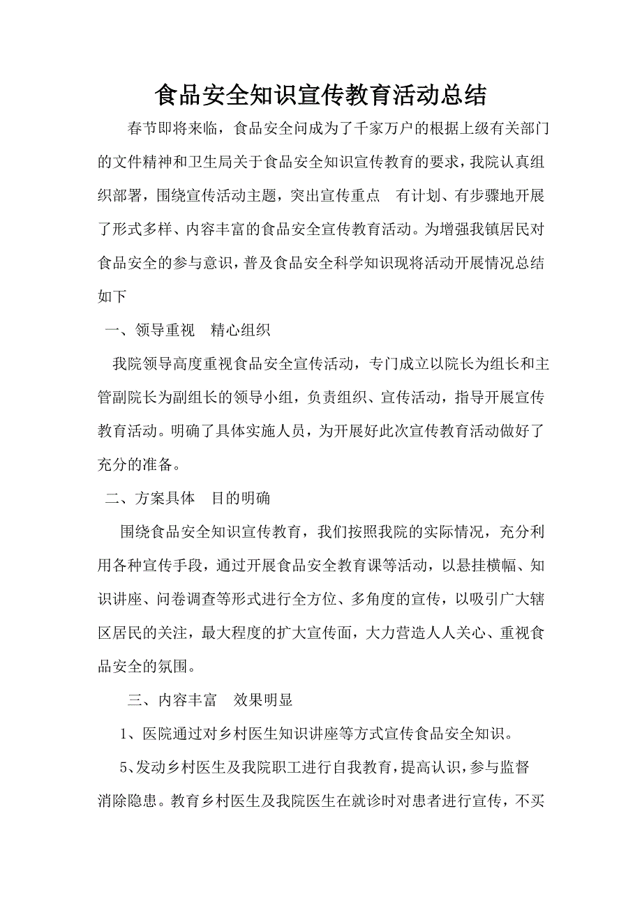 1月17日食品安全知识讲座_第1页