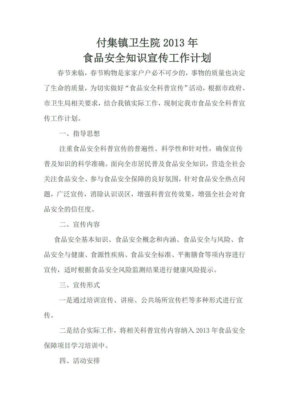 1月17日食品安全知识讲座_第3页