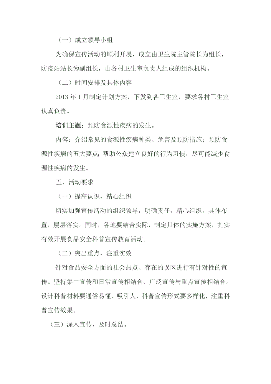 1月17日食品安全知识讲座_第4页